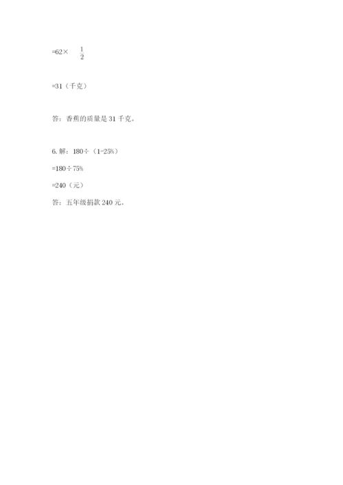 2022六年级上册数学期末考试试卷及完整答案（全优）.docx