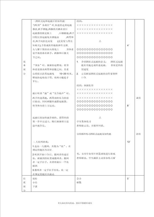 蹲踞式起跑及起跑后的加速跑教案新部编本111