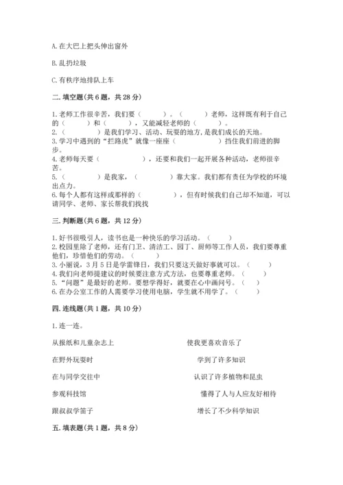 部编版三年级上册道德与法治期中测试卷含答案（能力提升）.docx