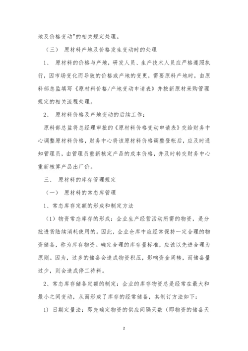 原材料仓库管理制度通用10篇.docx