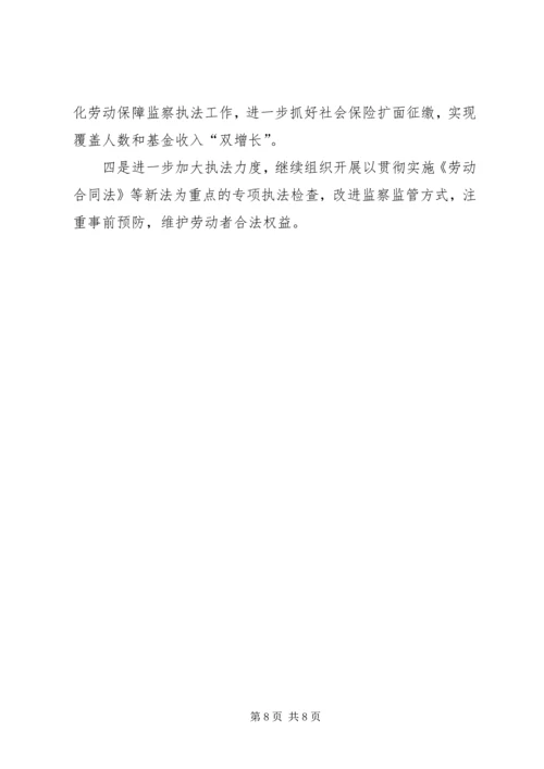 年度工作计划：劳动和社会保障局年度工作计划.docx