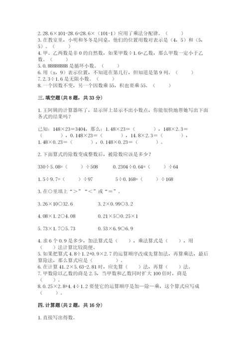 人教版五年级上册数学期中测试卷各版本.docx