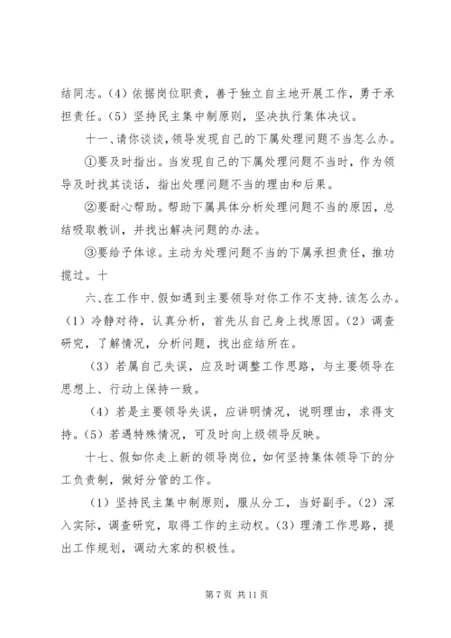 北京公开选拔领导干部：乡镇长竞争上岗演讲稿 (4).docx