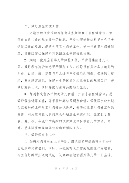 幼儿园副园长工作计划范文.docx