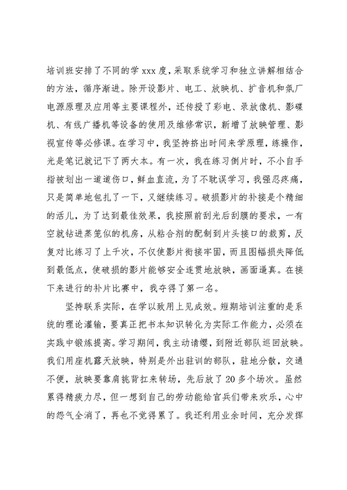实习期间思想汇报(共4页)
