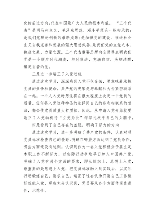 最新入党积极分子培训学习心得体会.docx