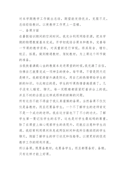 中学物理老师教学反思.docx