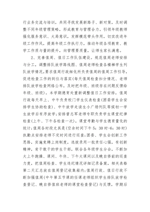 2023-2024年第一学期德育工作总结.docx