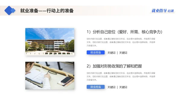 蓝色简约商务大学生就业指导培训ppt模板