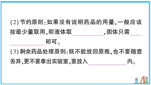 【同步默记本】人教版化学九上 第一单元 走进化学世界（课件版）