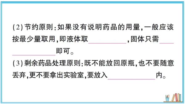 【同步默记本】人教版化学九上 第一单元 走进化学世界（课件版）