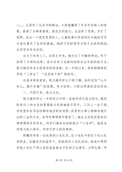 优秀少先队员申报材料 (4).docx