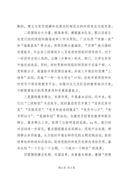 组织部XX年工作计划 (2).docx