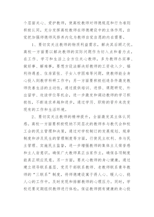 关于师德论文.docx