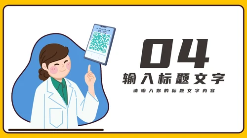 疫情防控工作汇报PPT模板
