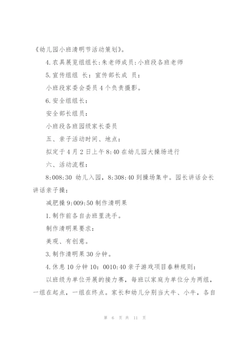 幼儿园清明节主题策划方案5篇.docx