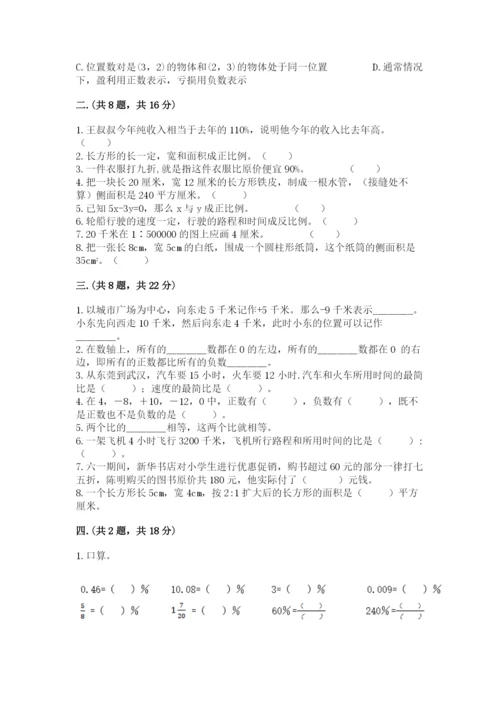 六年级毕业班数学期末考试试卷【考试直接用】.docx