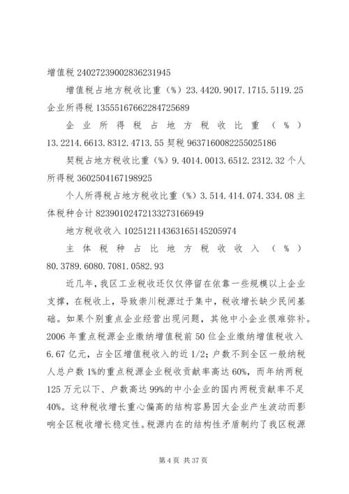 促进我区地方税收收入稳定增长的对策研究.docx