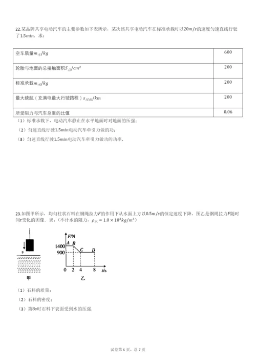 安徽省合肥市2020-2021学年八年级下学期期末考试物理试卷.docx