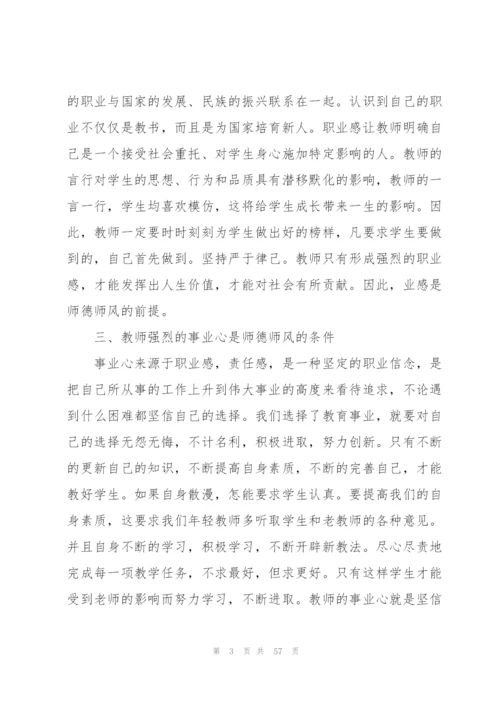 幼儿教师作风心得体会[五篇模版].docx