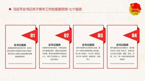 红色大气共青团十八大学习解读PPT模板