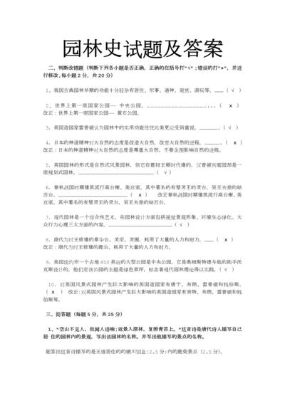 园林史试题及答案.docx