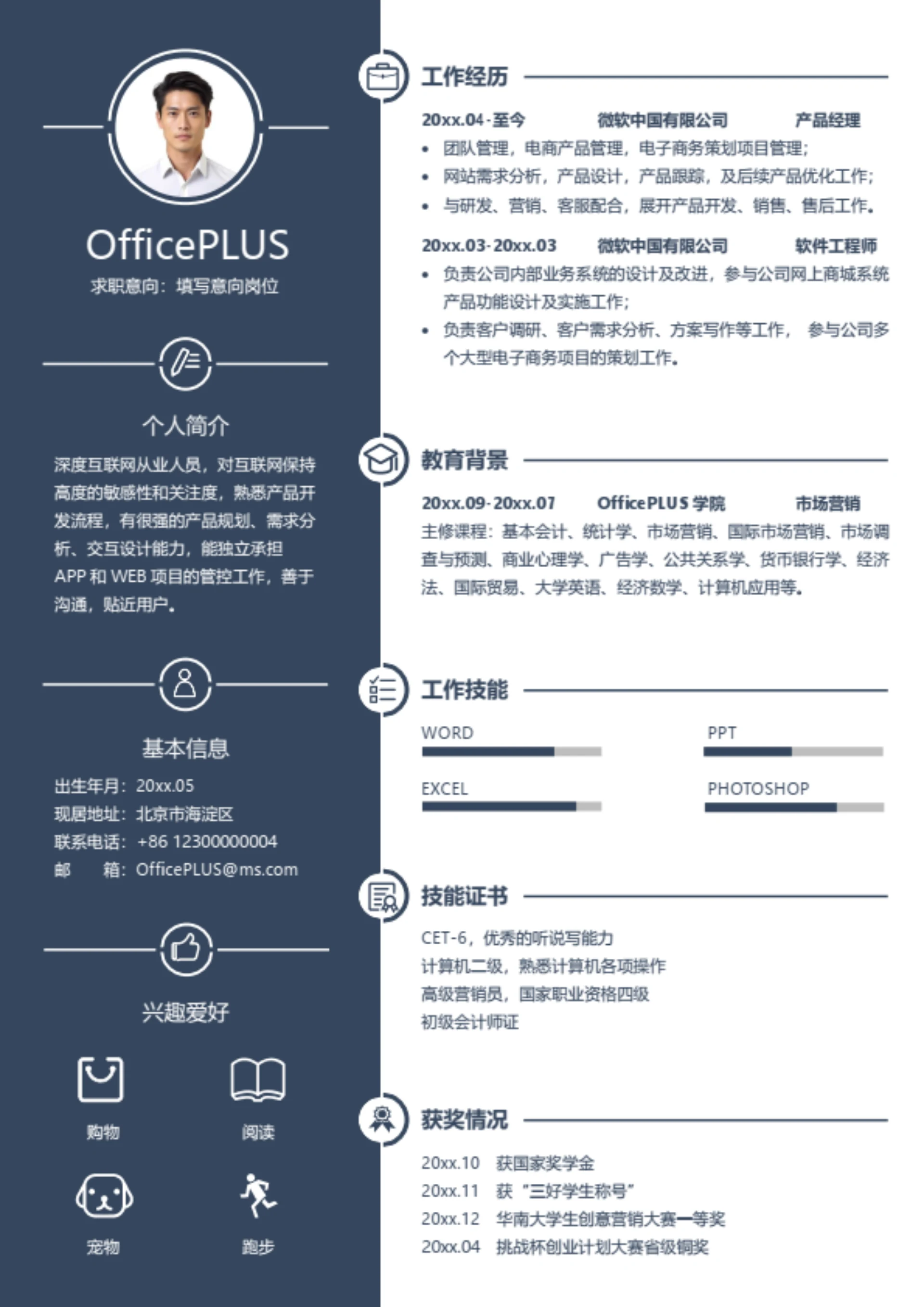 互联网岗位求职简历模板