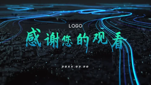 改变世界发展未来高速夜景通用PPT模板