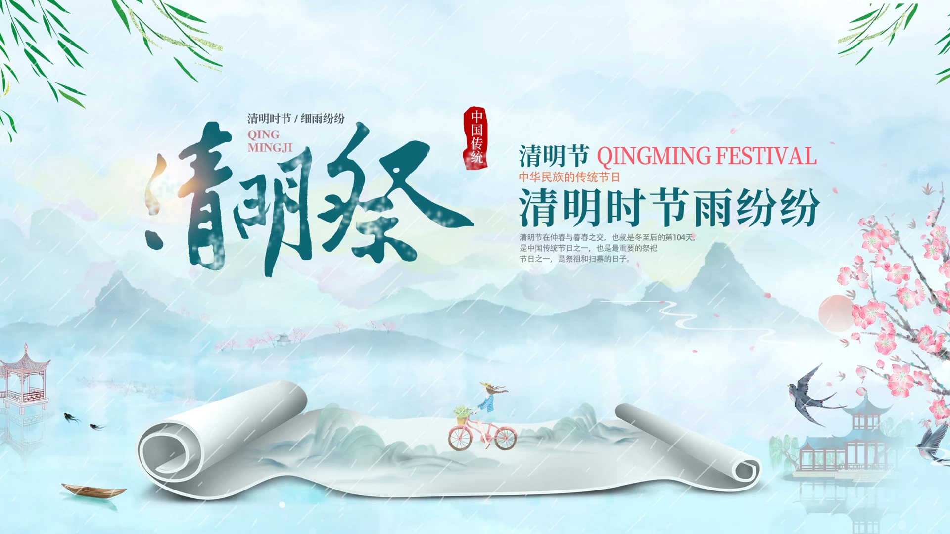清明时节雨纷纷清明祭PPT模板宣传PPT动态PPT