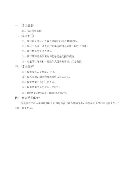 联想电脑销售管理系统.docx