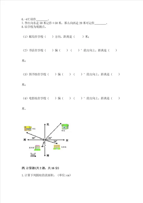 小学升初中数学试卷资料及参考答案预热题