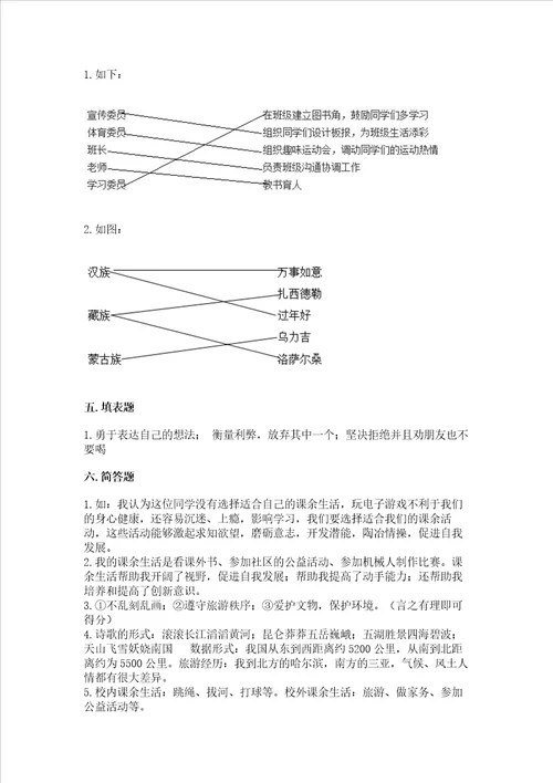 2022五年级上册道德与法治期末测试卷附参考答案培优a卷