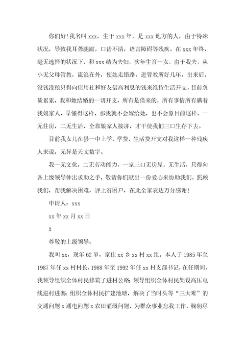 贫困户申请书