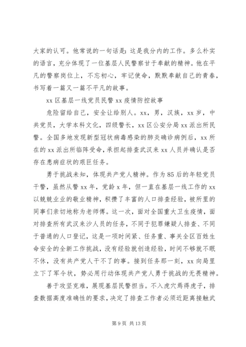 公安系统疫情防控先进事迹材料.docx