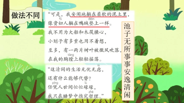 8 池子与河流 课件
