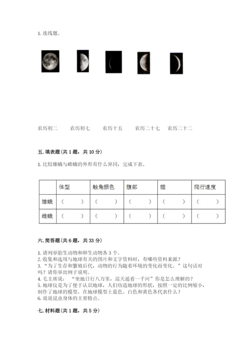 教科版科学三年级下册 期末测试卷及参考答案【达标题】.docx