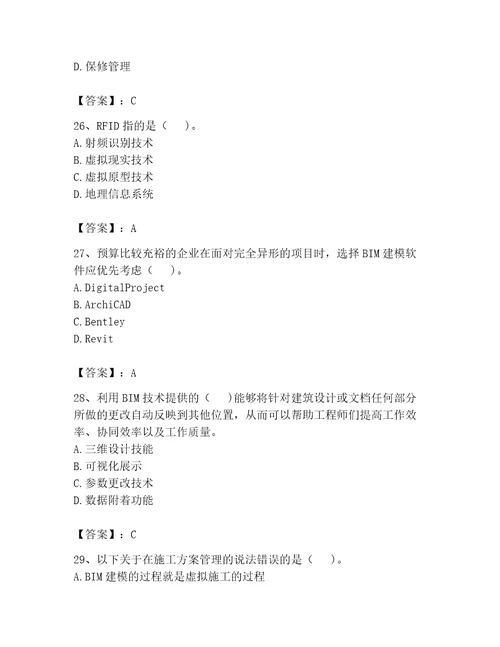 2023年BIM工程师完整题库及答案名师系列