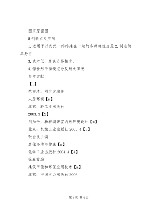 节能减排改造方案或想法 (3).docx