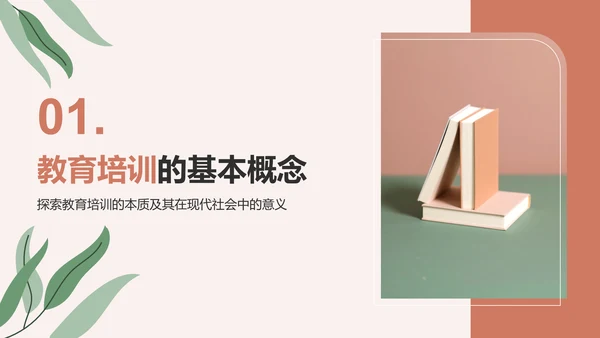 红色小清新教育培训知识科普PPT模板