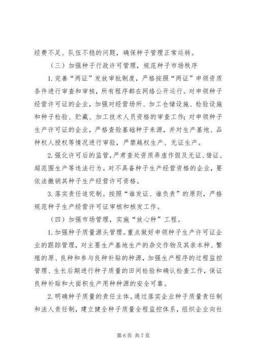 种子管理站工作计划 (4).docx