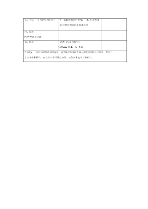 四、密度知识的应用教案52