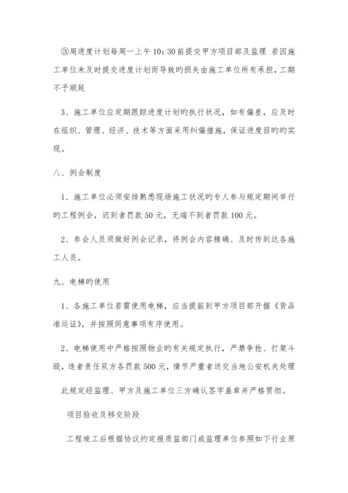 装饰装修工程项目管理工作流程.docx