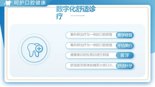 蓝色大气口腔牙科工作总结汇报PPT