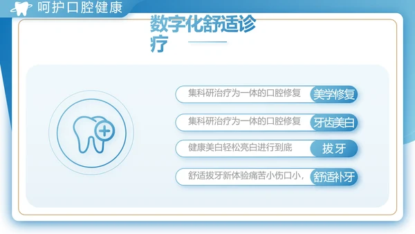 蓝色大气口腔牙科工作总结汇报PPT