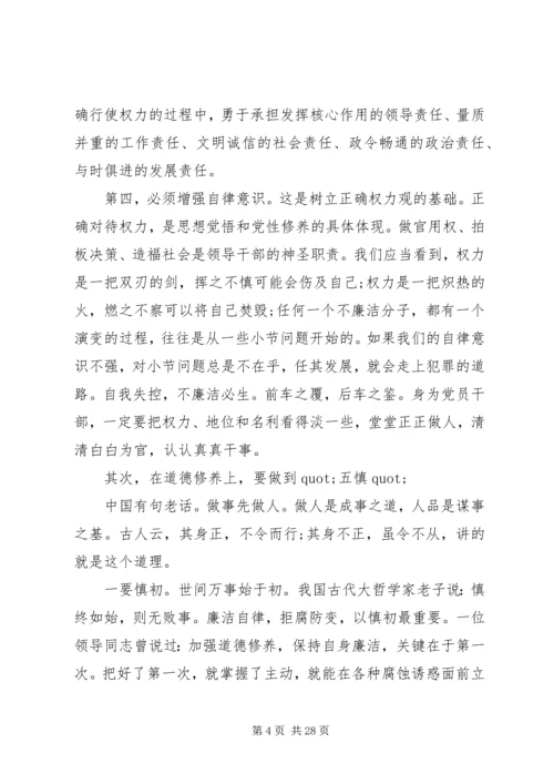 省委书记党风廉政专题党课讲稿5篇.docx