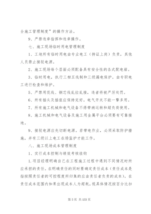 建筑施工规章制度(共2篇).docx