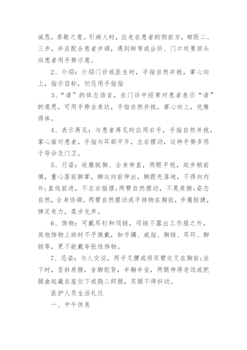 医务人员着装和仪容仪表礼仪规范_1.docx