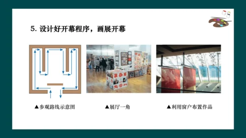 第四单元《自己办展览》课件（共30页）