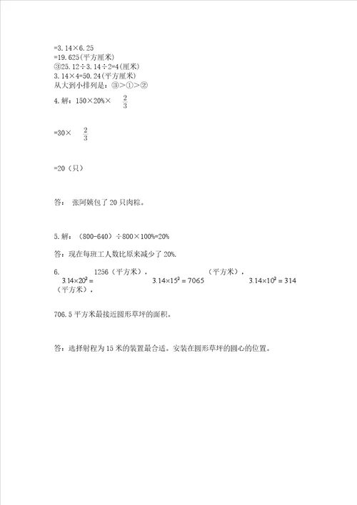 小学六年级上册数学期末测试卷及参考答案轻巧夺冠