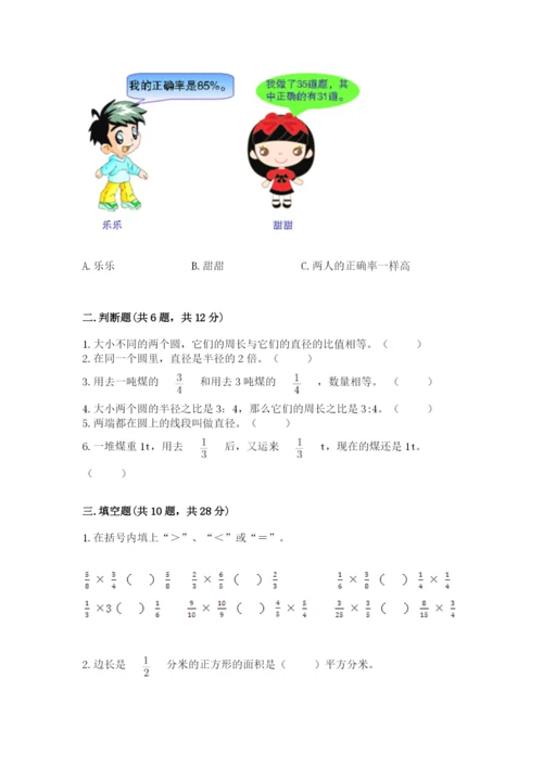 2022人教版六年级上册数学期末测试卷参考答案.docx